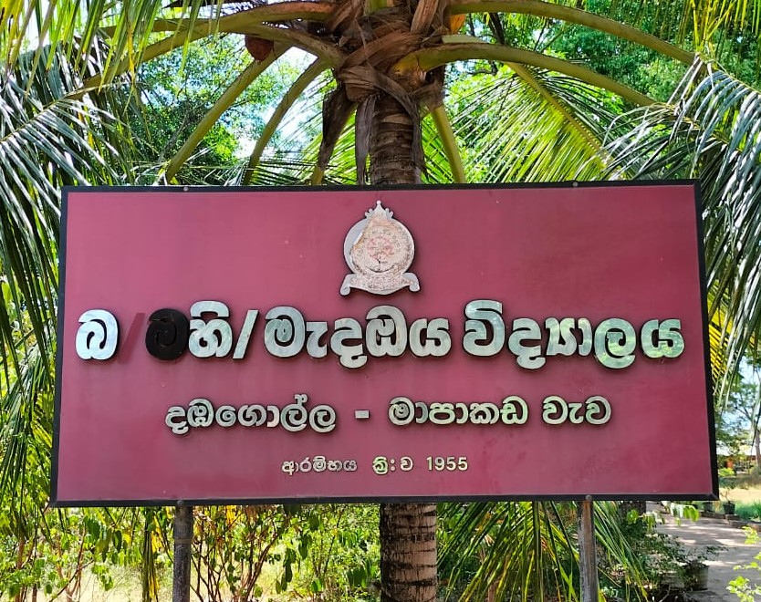 medaoya vidyalaya main hall